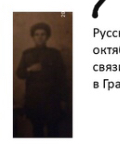 Русских Василий Александрович